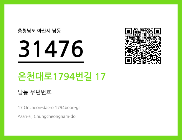 우편주소 및 도로명주소 QR코드 이미지 CC BY 4.0