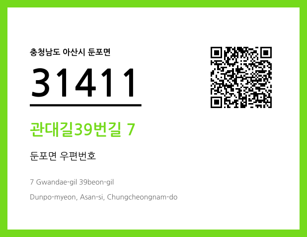 우편주소 및 도로명주소 QR코드 이미지 CC BY 4.0