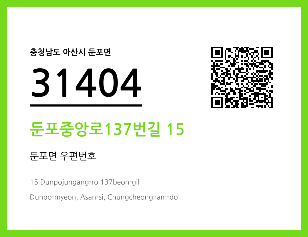 우편주소 및 도로명주소 QR코드 이미지 CC BY 4.0