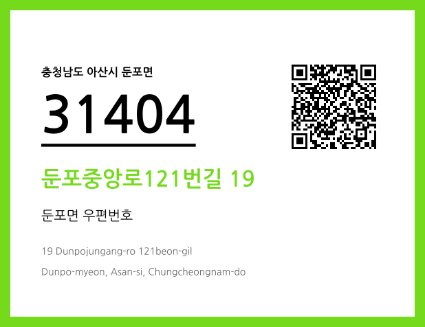 우편주소 및 도로명주소 QR코드 이미지 CC BY 4.0