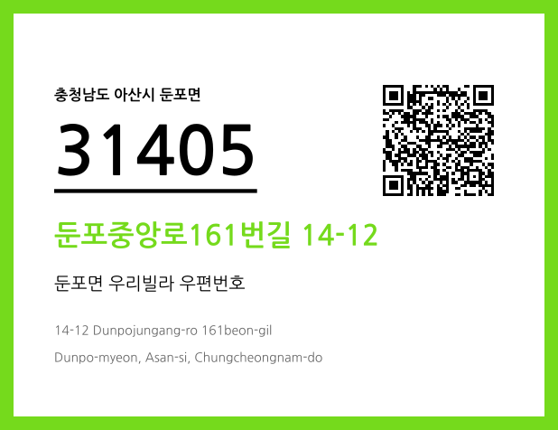 우편주소 및 도로명주소 QR코드 이미지 CC BY 4.0