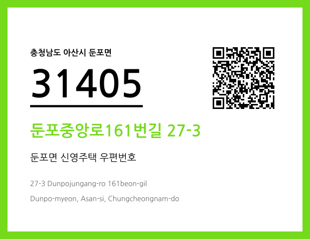 우편주소 및 도로명주소 QR코드 이미지 CC BY 4.0