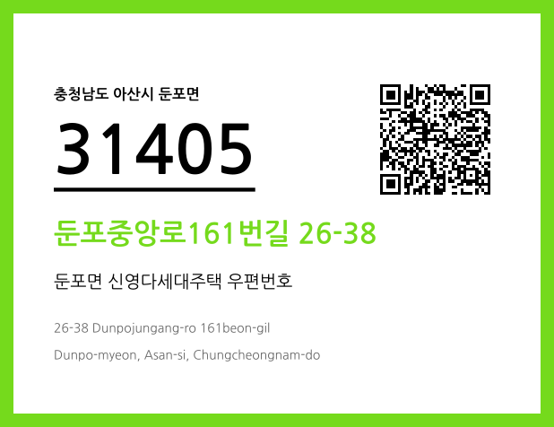 우편주소 및 도로명주소 QR코드 이미지 CC BY 4.0