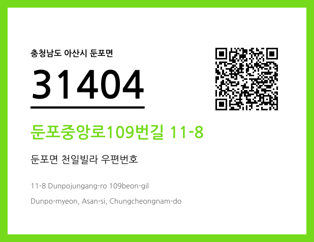 우편주소 및 도로명주소 QR코드 이미지 CC BY 4.0
