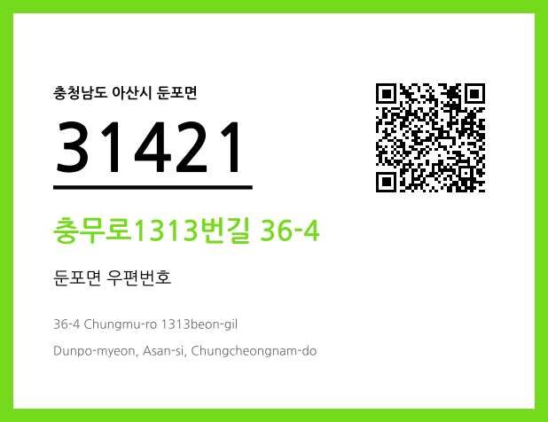 우편주소 및 도로명주소 QR코드 이미지 CC BY 4.0