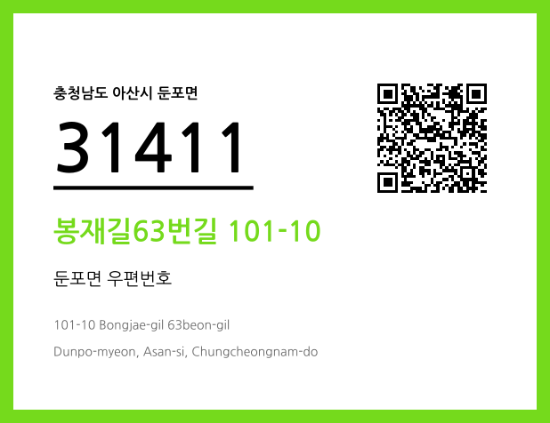 우편주소 및 도로명주소 QR코드 이미지 CC BY 4.0