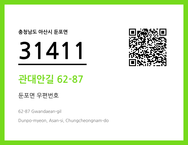 우편주소 및 도로명주소 QR코드 이미지 CC BY 4.0