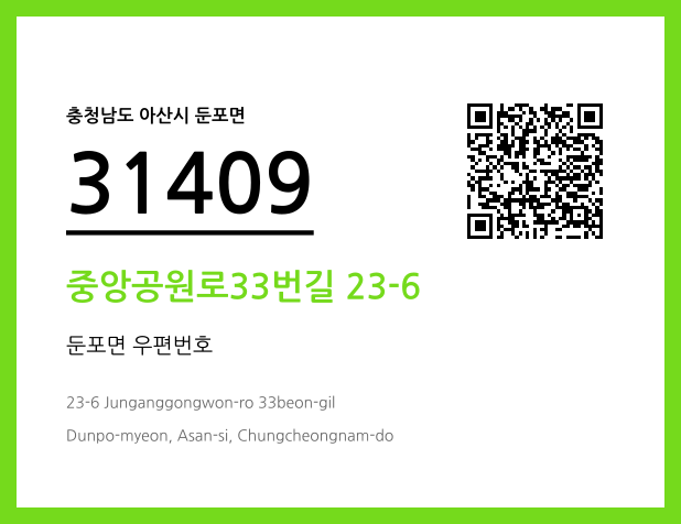 CC BY 4.0 우편주소 및 도로명주소 QR코드 이미지 CC BY 4.0