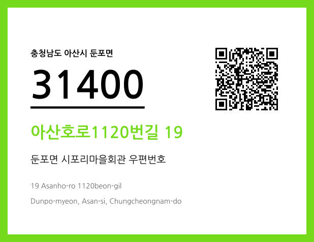 CC BY 4.0 우편주소 및 도로명주소 QR코드 이미지 CC BY 4.0