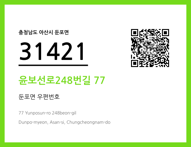 우편주소 및 도로명주소 QR코드 이미지 CC BY 4.0