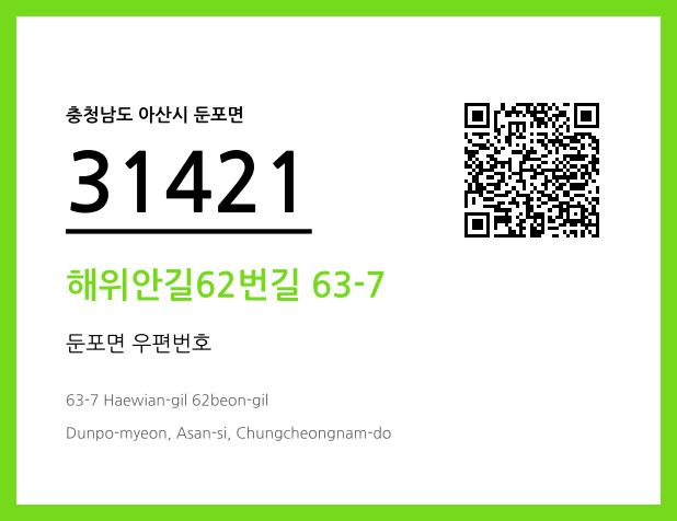 우편주소 및 도로명주소 QR코드 이미지 CC BY 4.0