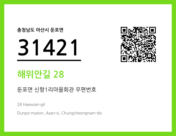 우편주소 및 도로명주소 QR코드 이미지 CC BY 4.0