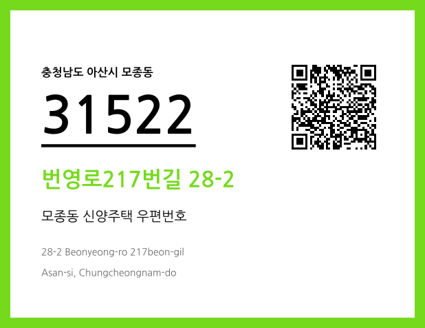 우편주소 및 도로명주소 QR코드 이미지 CC BY 4.0