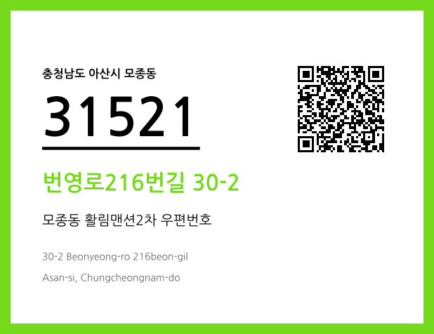 우편주소 및 도로명주소 QR코드 이미지 CC BY 4.0