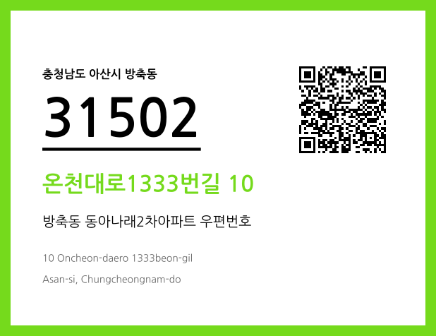 CC BY 4.0 우편주소 및 도로명주소 QR코드 이미지 CC BY 4.0