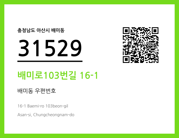 CC BY 4.0 우편주소 및 도로명주소 QR코드 이미지 CC BY 4.0
