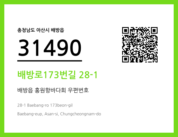 우편주소 및 도로명주소 QR코드 이미지 CC BY 4.0