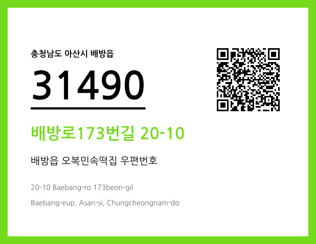 우편주소 및 도로명주소 QR코드 이미지 CC BY 4.0