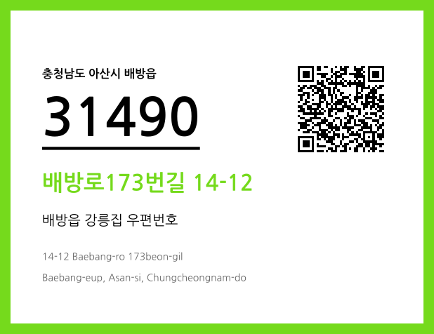 우편주소 및 도로명주소 QR코드 이미지 CC BY 4.0