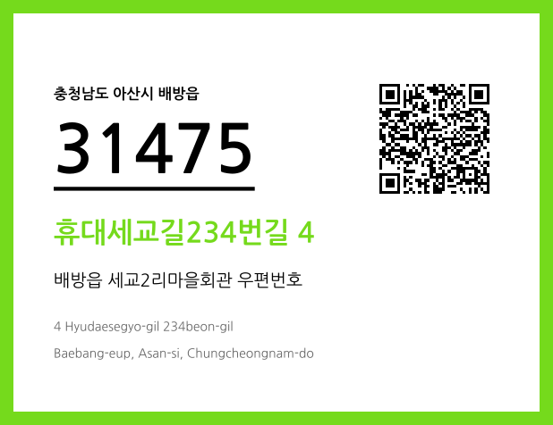 우편주소 및 도로명주소 QR코드 이미지 CC BY 4.0