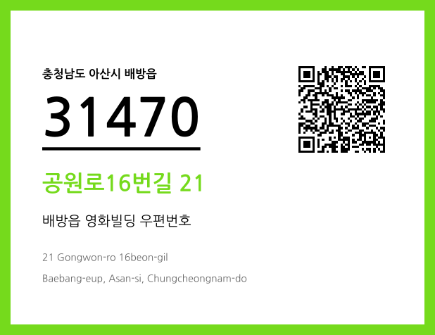 우편주소 및 도로명주소 QR코드 이미지 CC BY 4.0