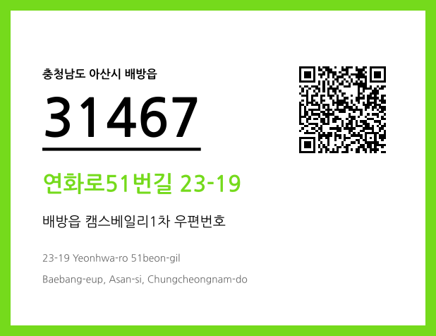 우편주소 및 도로명주소 QR코드 이미지 CC BY 4.0