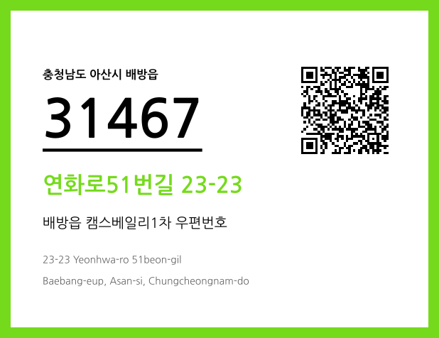 우편주소 및 도로명주소 QR코드 이미지 CC BY 4.0