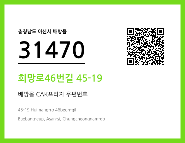 우편주소 및 도로명주소 QR코드 이미지 CC BY 4.0