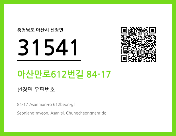 CC BY 4.0 우편주소 및 도로명주소 QR코드 이미지 CC BY 4.0
