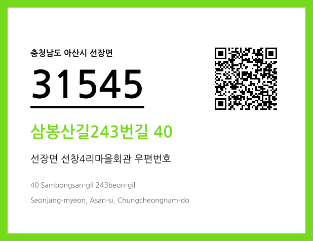 우편주소 및 도로명주소 QR코드 이미지 CC BY 4.0