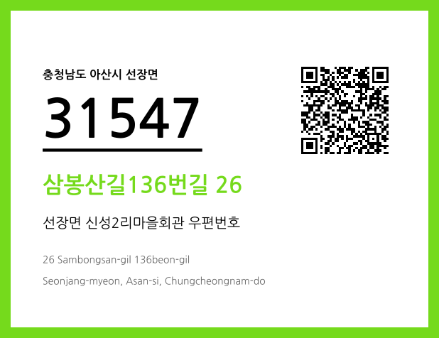 우편주소 및 도로명주소 QR코드 이미지 CC BY 4.0