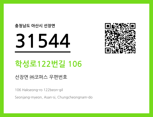 CC BY 4.0 우편주소 및 도로명주소 QR코드 이미지 CC BY 4.0