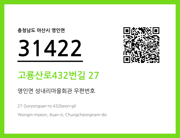 우편주소 및 도로명주소 QR코드 이미지 CC BY 4.0