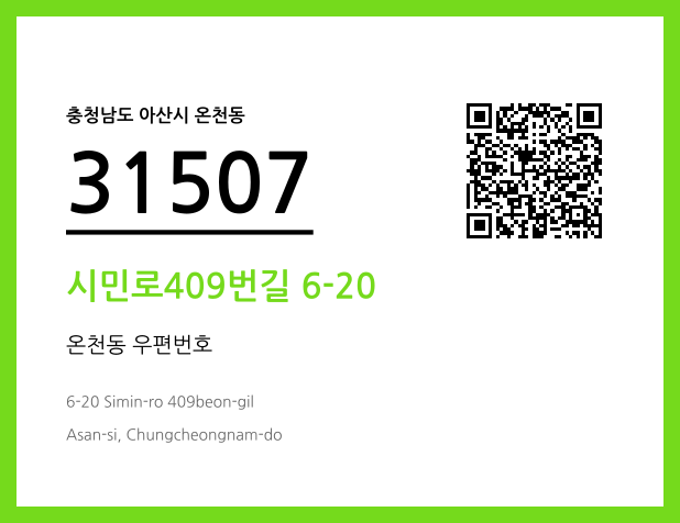 CC BY 4.0 우편주소 및 도로명주소 QR코드 이미지 CC BY 4.0