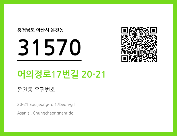 우편주소 및 도로명주소 QR코드 이미지 CC BY 4.0