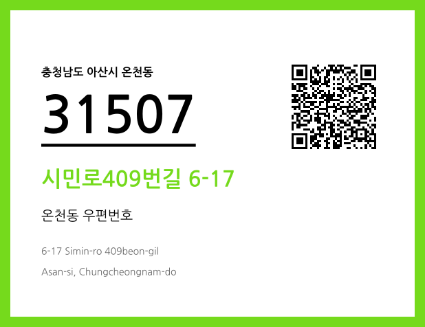 우편주소 및 도로명주소 QR코드 이미지 CC BY 4.0