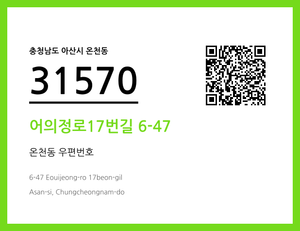 우편주소 및 도로명주소 QR코드 이미지 CC BY 4.0