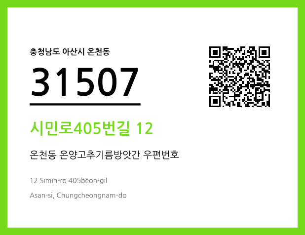 CC BY 4.0 우편주소 및 도로명주소 QR코드 이미지 CC BY 4.0