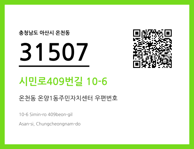 우편주소 및 도로명주소 QR코드 이미지 CC BY 4.0