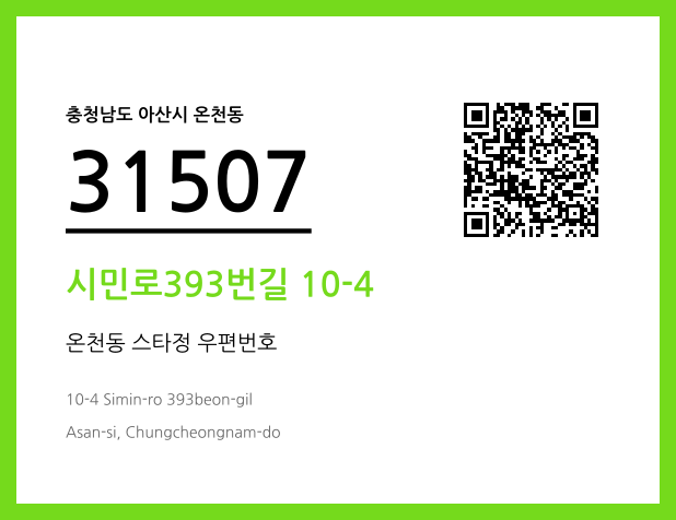 CC BY 4.0 우편주소 및 도로명주소 QR코드 이미지 CC BY 4.0