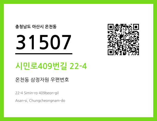 CC BY 4.0 우편주소 및 도로명주소 QR코드 이미지 CC BY 4.0