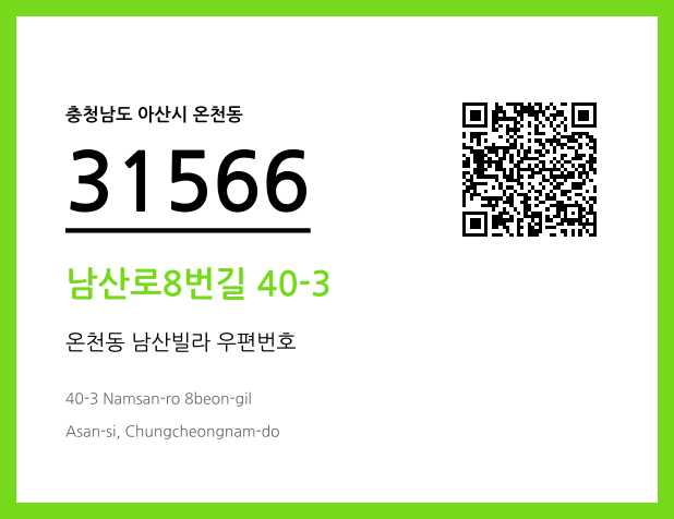 우편주소 및 도로명주소 QR코드 이미지 CC BY 4.0