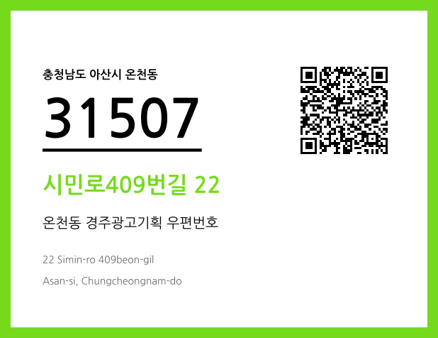 CC BY 4.0 우편주소 및 도로명주소 QR코드 이미지 CC BY 4.0