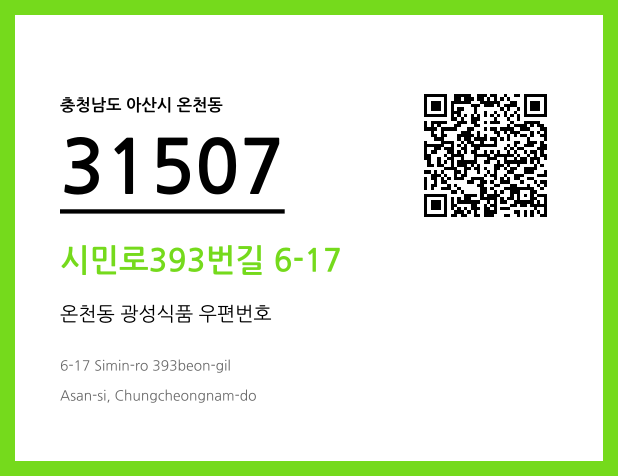 CC BY 4.0 우편주소 및 도로명주소 QR코드 이미지 CC BY 4.0