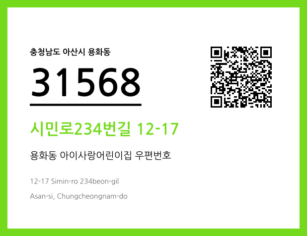 CC BY 4.0 우편주소 및 도로명주소 QR코드 이미지 CC BY 4.0