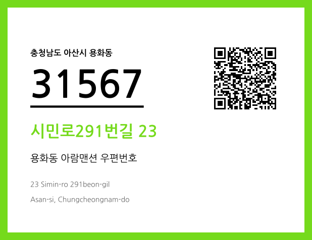 CC BY 4.0 우편주소 및 도로명주소 QR코드 이미지 CC BY 4.0