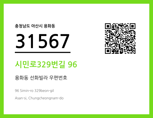 우편주소 및 도로명주소 QR코드 이미지 CC BY 4.0