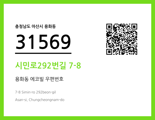 CC BY 4.0 우편주소 및 도로명주소 QR코드 이미지 CC BY 4.0
