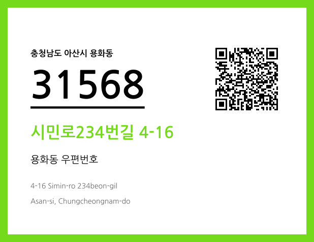 CC BY 4.0 우편주소 및 도로명주소 QR코드 이미지 CC BY 4.0