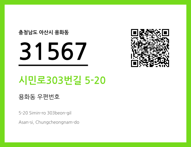 CC BY 4.0 우편주소 및 도로명주소 QR코드 이미지 CC BY 4.0